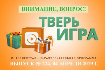 «Тверьигра»: определите по фотографии один из проспектов г. Твери