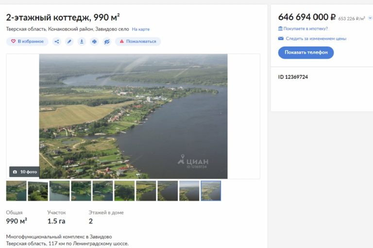 В Тверской области выставлен на продажу особняк стоимостью десять миллионов долларов