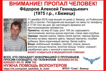 В Тверской области найдено тело пропавшего мужчины