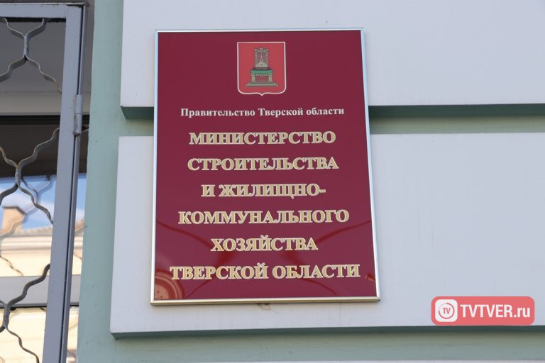 Когда на торгах разыгрывается 300 миллионов народных денег,  в Минстрое Тверской области могут непрошеных гостей и из здания вышвырнуть
