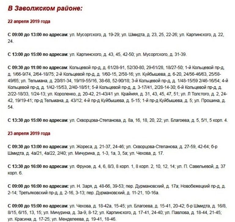 Рабочая неделя в Твери начнется с отключений электричества