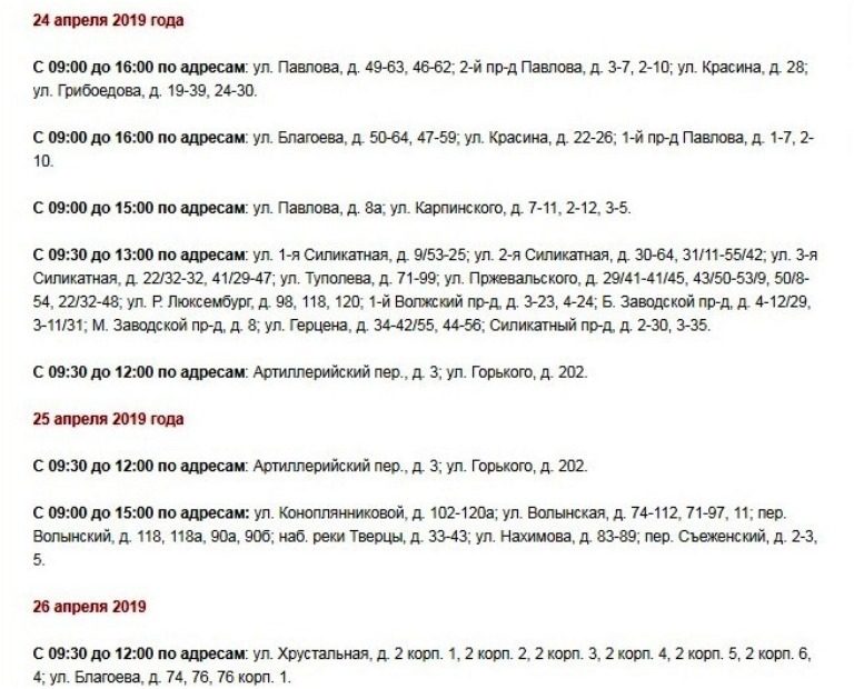 Рабочая неделя в Твери начнется с отключений электричества