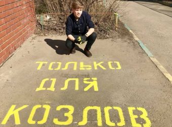 В Твери появилась козлиная парковка