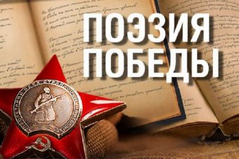 Творческая молодежь Тверской области может принять участие в конкурсе «Поэзия Победы» имени Андрея Дементьева