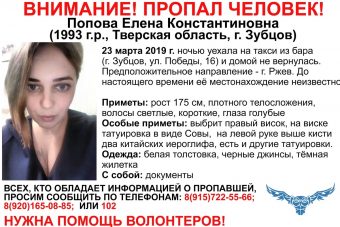 В Тверской области разыскивают девушку с татуировкой на виске