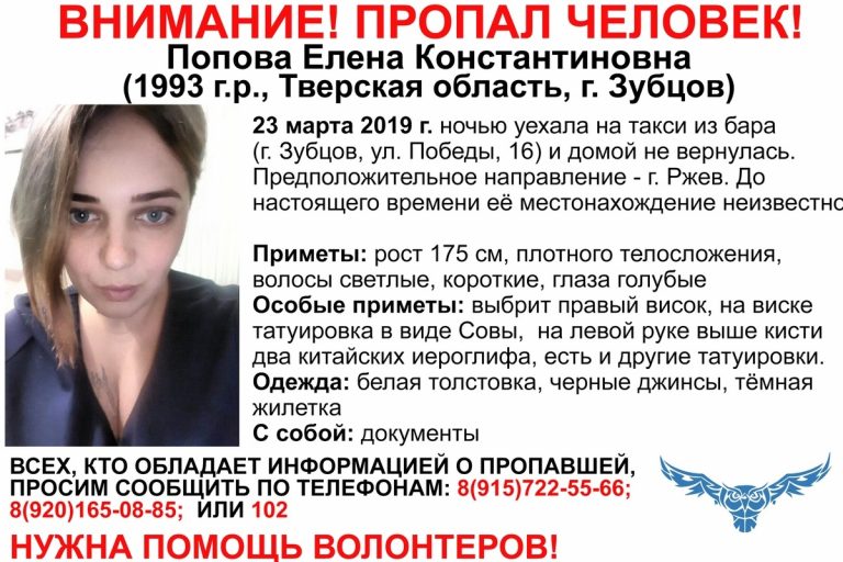В Тверской области разыскивают девушку с татуировкой на виске