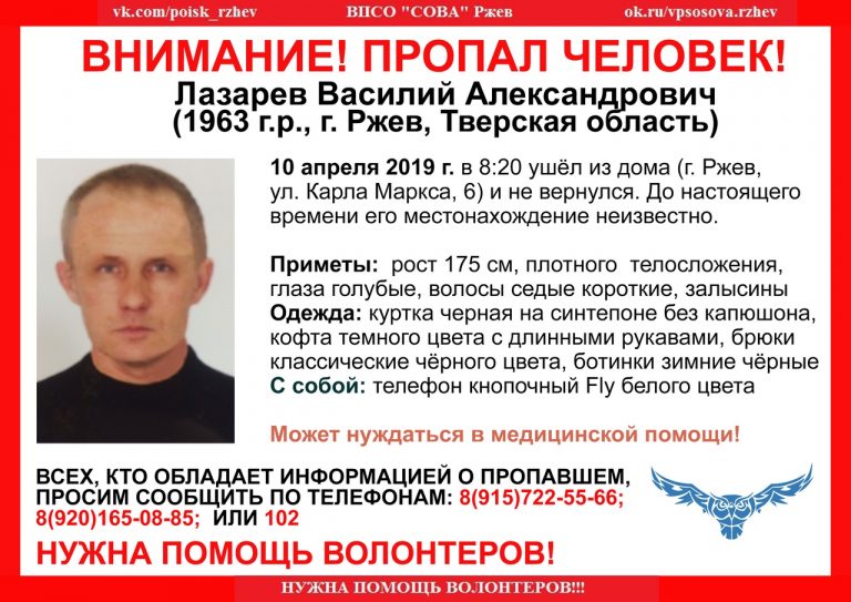В Тверской области ищут 56-летнего Василия Лазарева, который ушел из дома и пропал