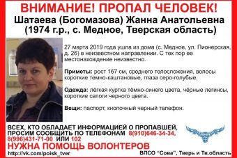 В Тверской области пропала 45-летняя женщина
