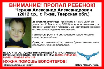 В Тверской области разыскивают 7-летнего мальчика