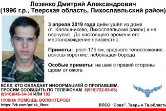 В Тверской области ищут молодого человека со шрамом на шее