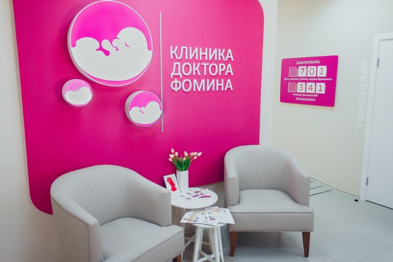 Индивидуальное ведение беременности в Клинике Доктора Фомина