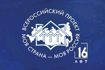 140 жителей Тверской области представили свои идеи по развитию региона на конкурс «Моя страна – моя Россия»