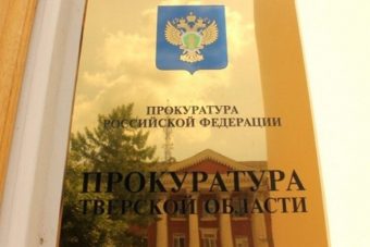 В прокуратуре Тверской области ждут звонков жителей с жалобами на коллекторов