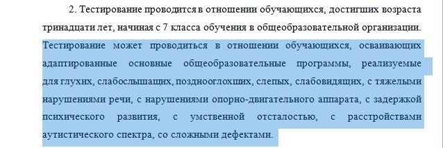 Всех детей с 13 лет, даже слепых, глухих, немых и умственно отсталых будут проверять на наркотики
