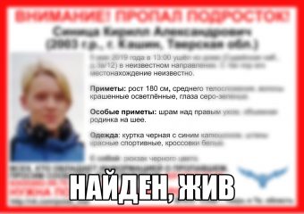 15-летний подросток, пропавший в Тверской области, найден на Владимирщине