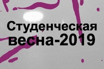 Представители Тверской области успешно выступили на фестивале "Российская студенческая весна"