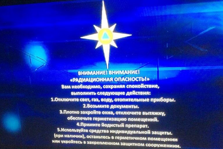 Внимание всем радиационная опасность