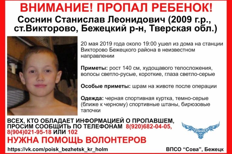 В Бежецком районе Тверской области пропал 10-летний мальчик