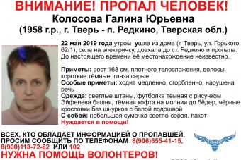 В Тверской области разыскивают пенсионерку, уехавшую на электричке