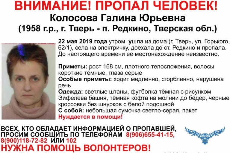 В Тверской области разыскивают пенсионерку, уехавшую на электричке