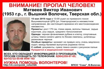 В Тверской области разыскивают Виктора Ивановича Матвеева