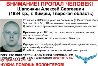 Житель Тверской области убежал из питерской больницы и пропал