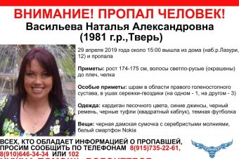 В Твери разыскивают Наталью Васильеву