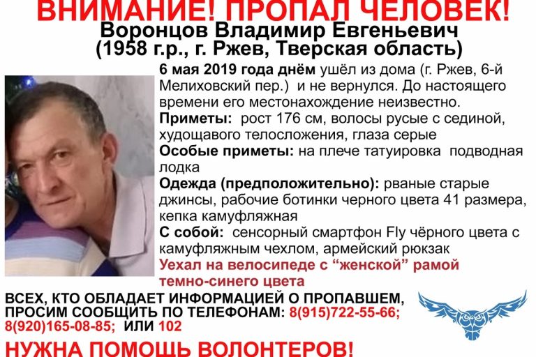 В Тверской области разыскивают Владимира Воронцова