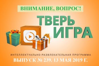 «Тверьигра»: определите по фотографии городской памятник