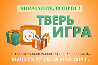 «Тверьигра»: это место для женской души