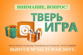 «Тверьигра»: это место для женской души