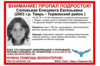 В Твери пропала девочка Лиза