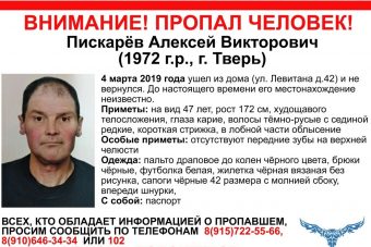 В Твери разыскивают мужчину, бесследно пропавшего два месяца назад