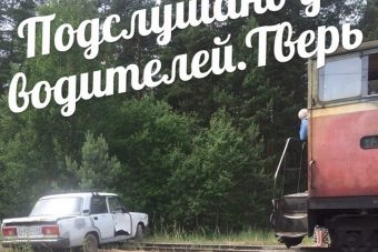 Вторая легковушка угодила под поезд на тверских карьерах