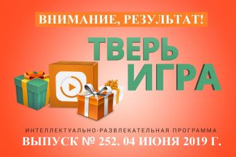 «Тверьигра»: это животное обитает под г. Тверью