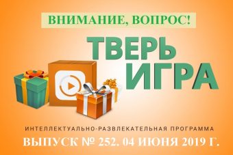 «Тверьигра»: это животное обитает под г. Тверью