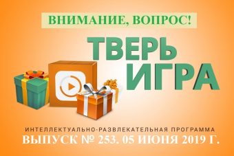 «Тверьигра»: это животное обитает под г. Тверью