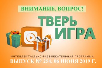 «Тверьигра»: это животное обитает под г. Тверью