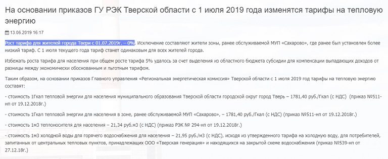 С 1 июля в Тверской области повысятся тарифы ЖКХ. Что конкретно подорожает и на сколько