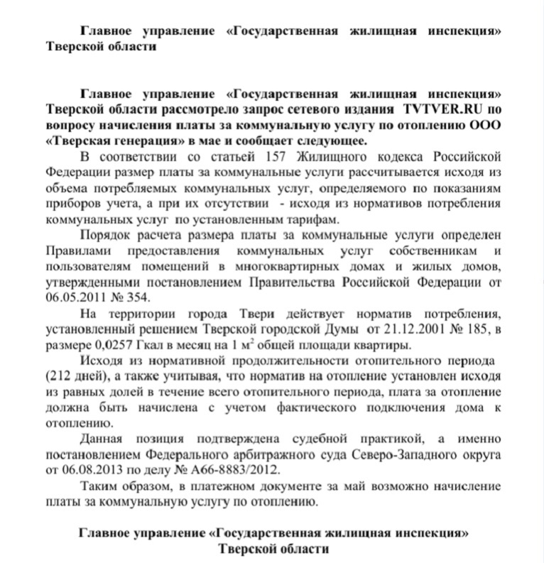 Жителей Твери заставили заплатить за холодные батареи в мае так, если бы они были горячие