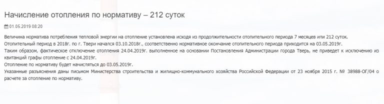 Жителей Твери заставили заплатить за холодные батареи в мае так, если бы они были горячие