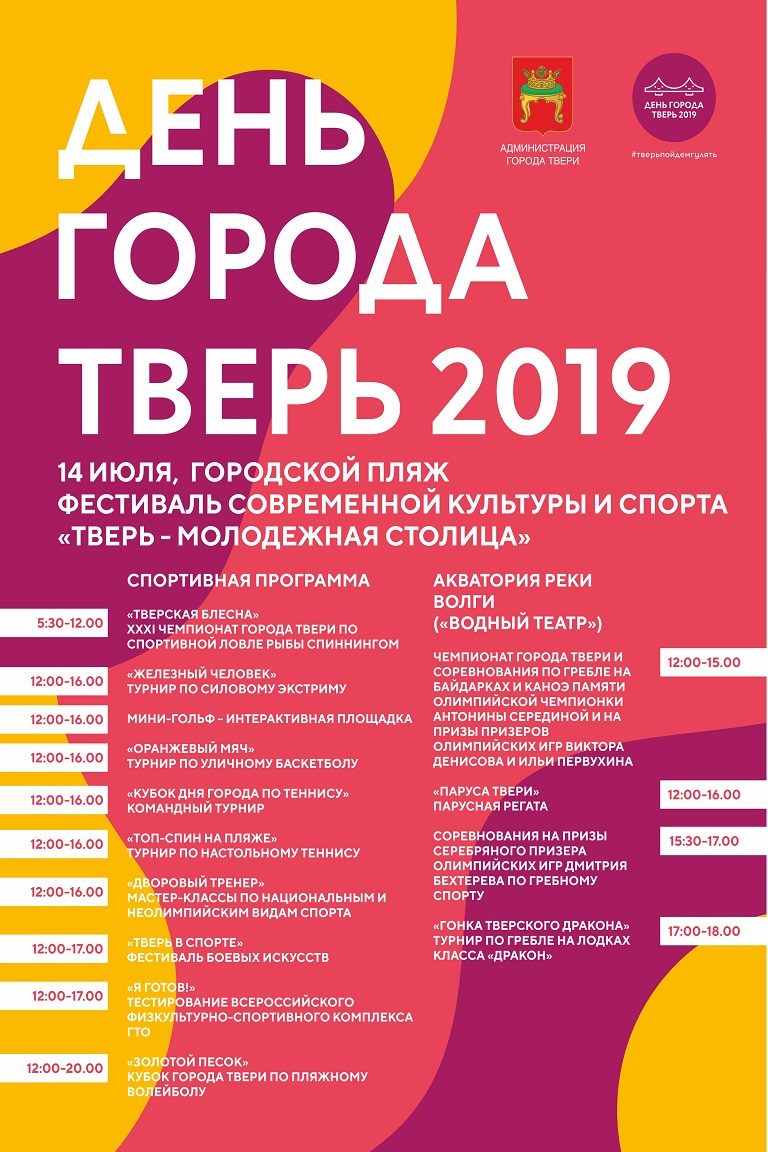 ТОП - 10 событий Твери на 12, 13 и 14 июля