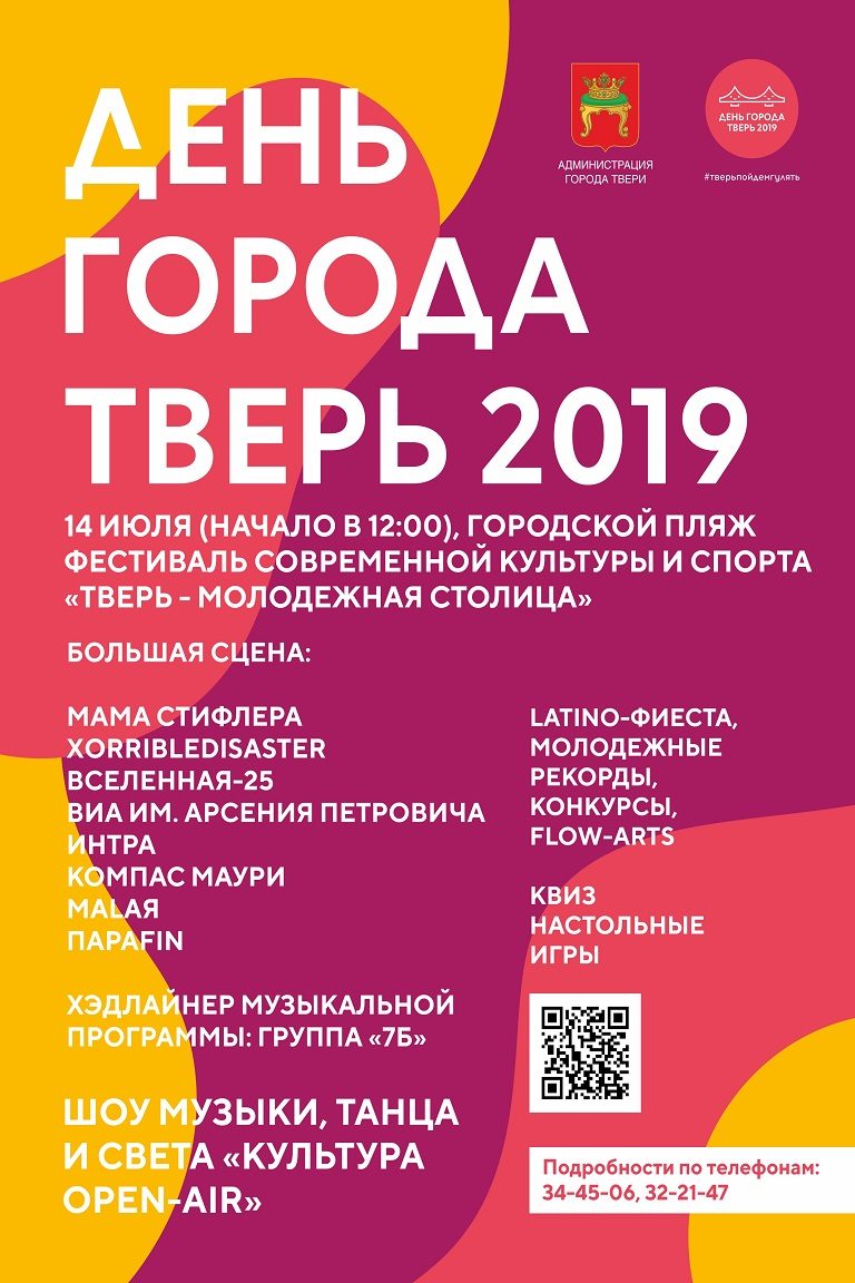 ТОП - 10 событий Твери на 12, 13 и 14 июля