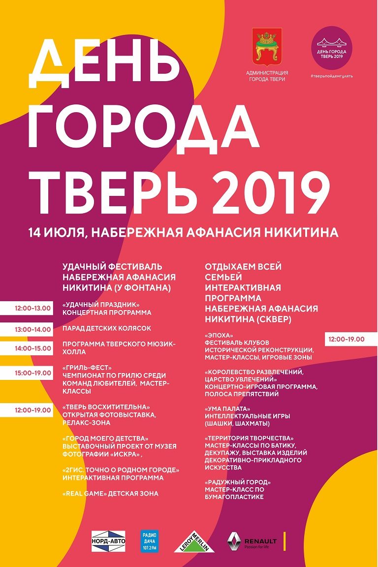 ТОП - 10 событий Твери на 12, 13 и 14 июля