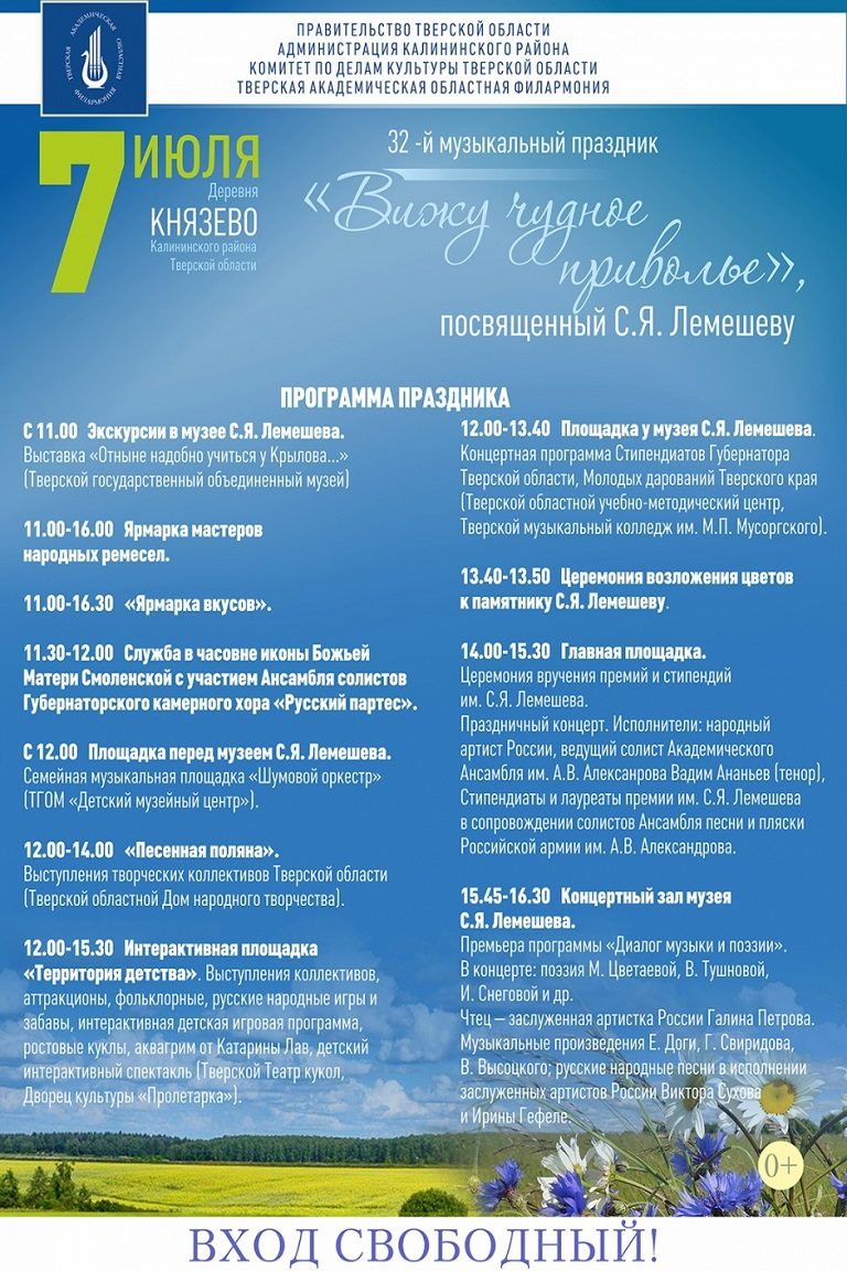 ТОП - 10 событий Твери на 5, 6 и 7 июля