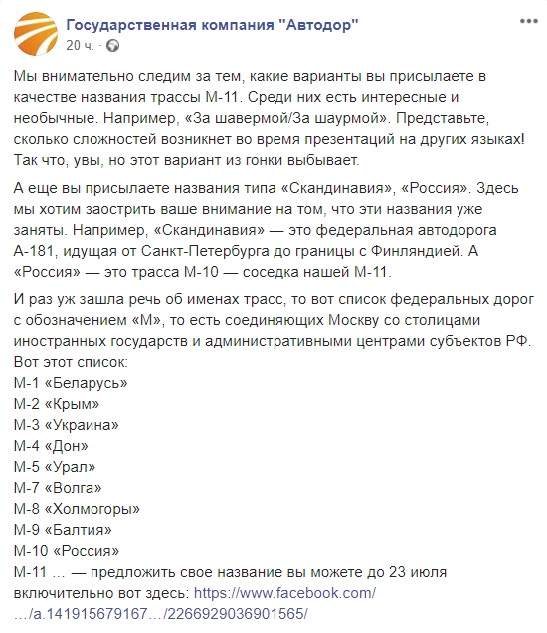 Скоростную трассу М-11, проходящую через Тверскую область, предложили назвать "За шавермой/За шаурмой"