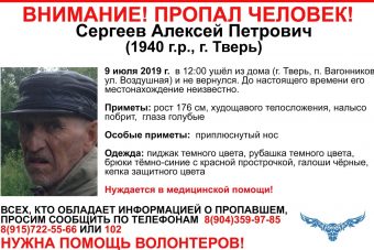 В Твери разыскивают пенсионера, нуждающегося в медицинской помощи