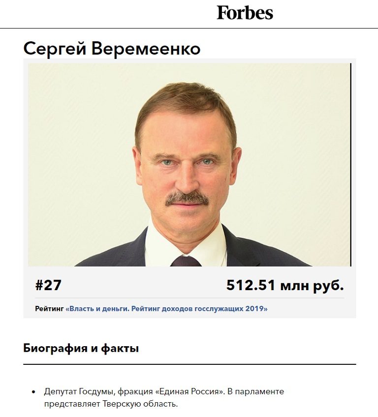 Представитель Тверской области вошел в сотню самых богатых чиновников и депутатов России