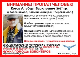 В Тверской области пропал дедушка, нуждающийся в медицинской помощи В Тверской области пропал дедушка, нуждающийся в медицинской помощи