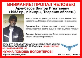 В Тверской области пропал житель города Кимры